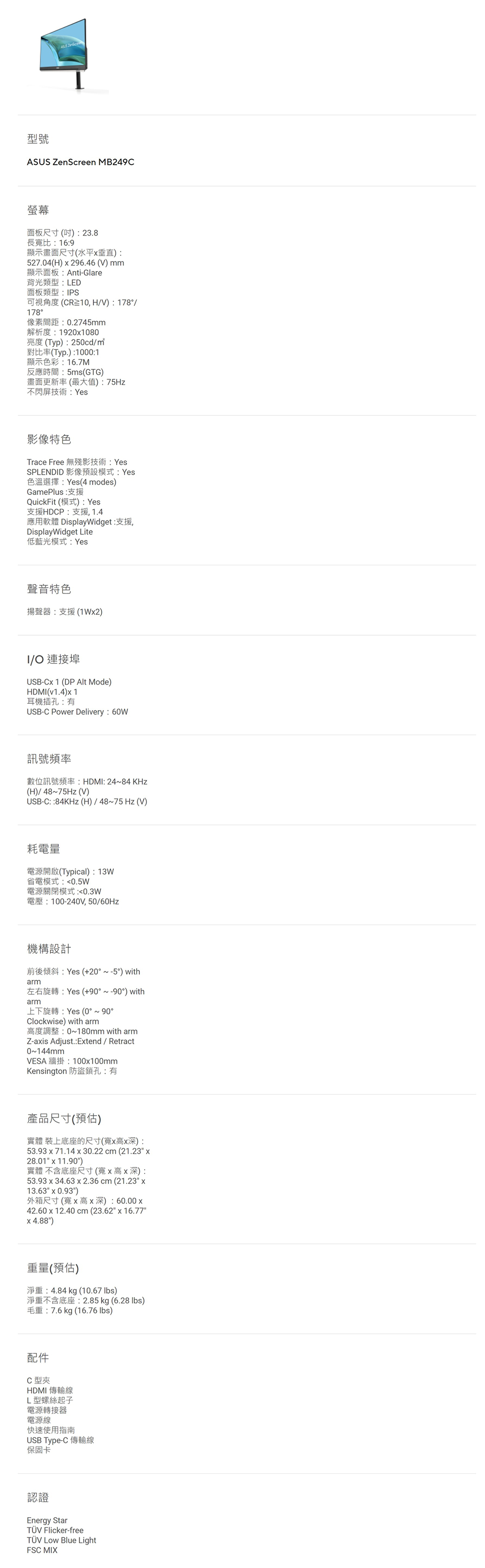 ASUS華碩 MB249C - 詳情2