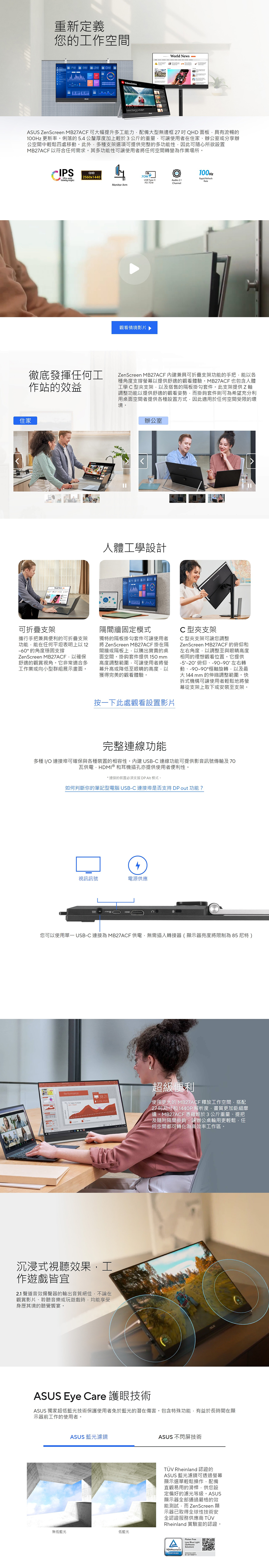 ASUS華碩 MB27ACF - 詳情1