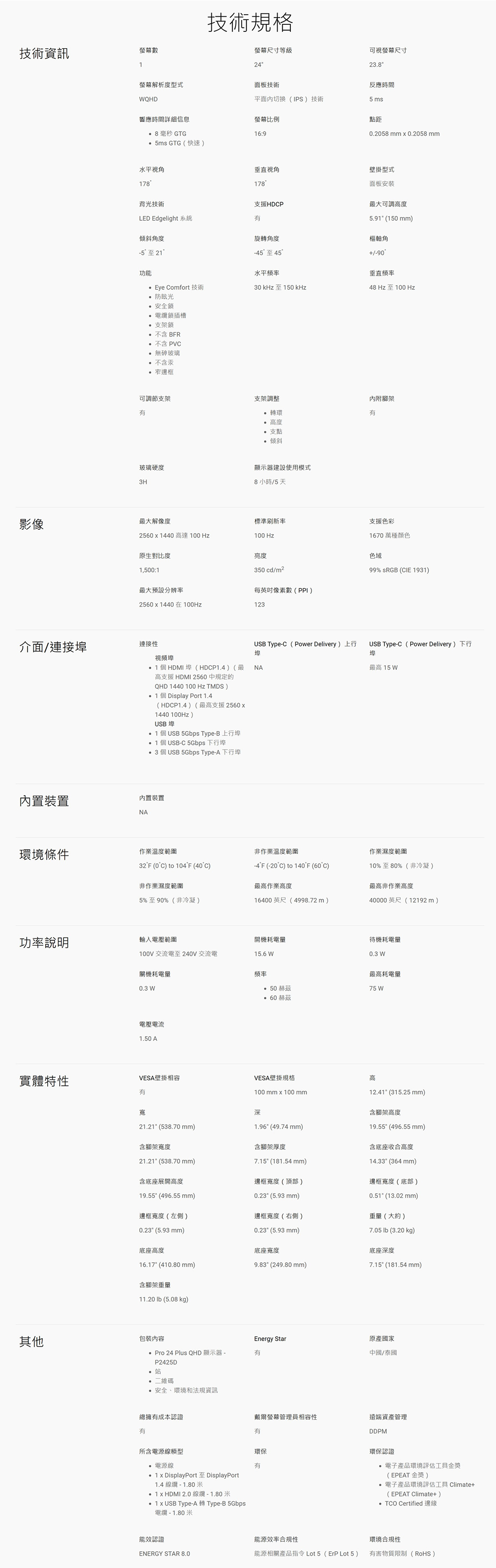 DELL戴爾 P2425D - 詳情2