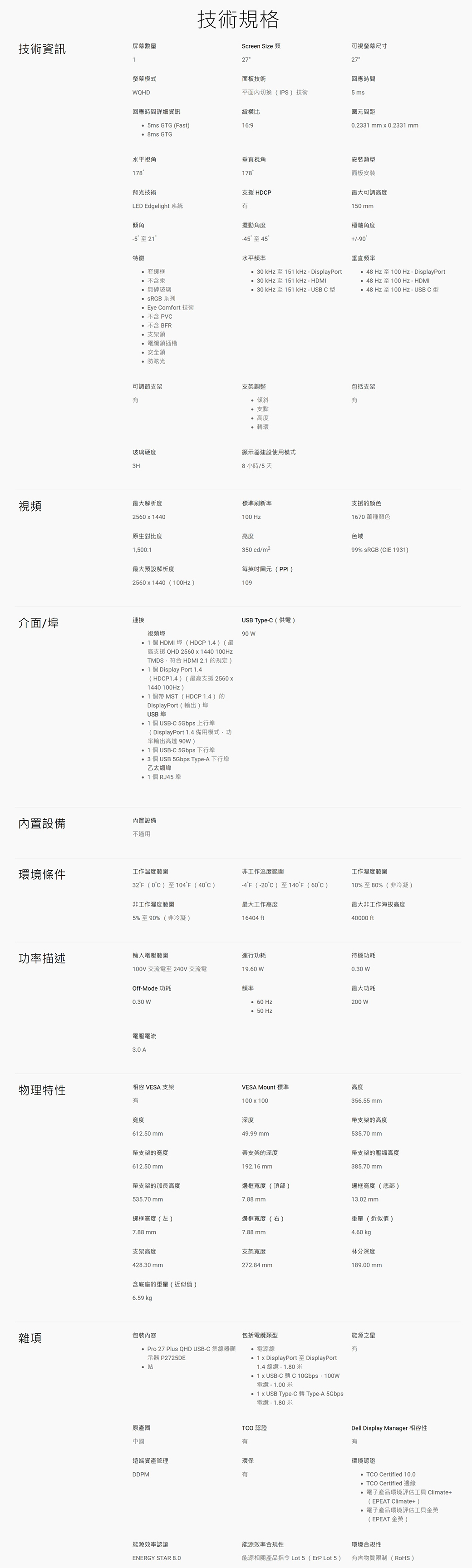 DELL戴爾 P2725DE - 詳情2