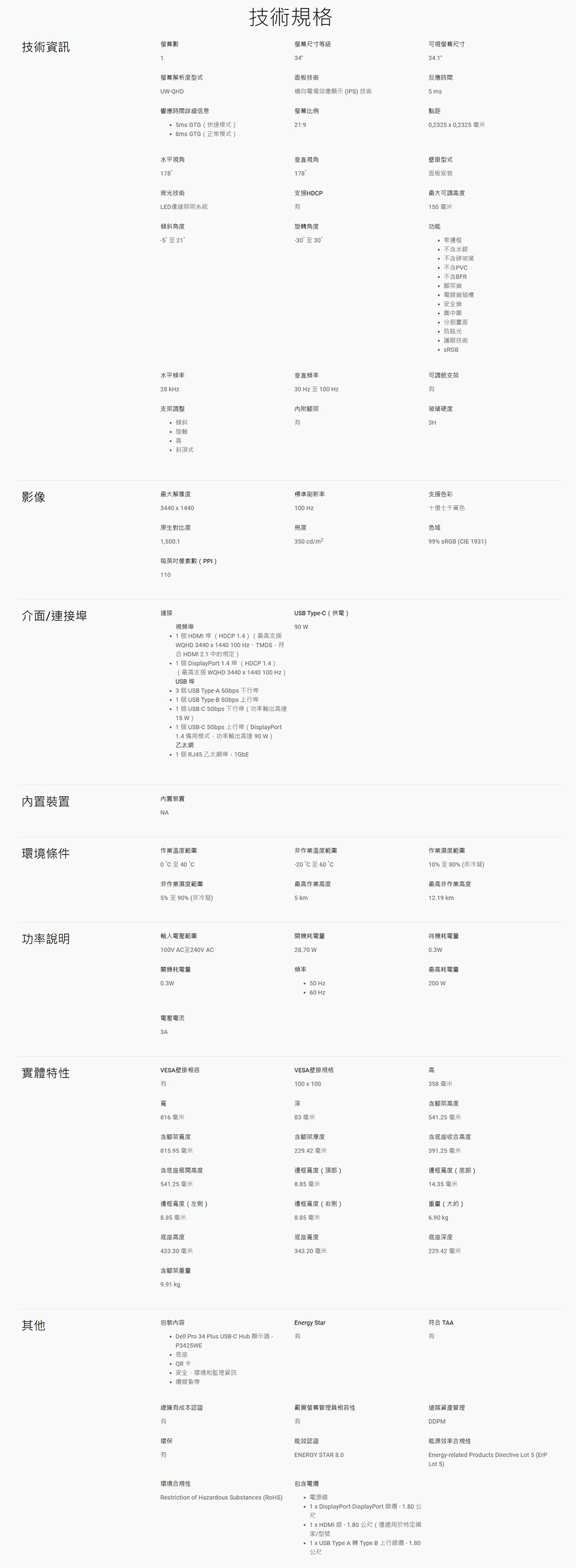 DELL戴爾 P3425WE - 詳情2