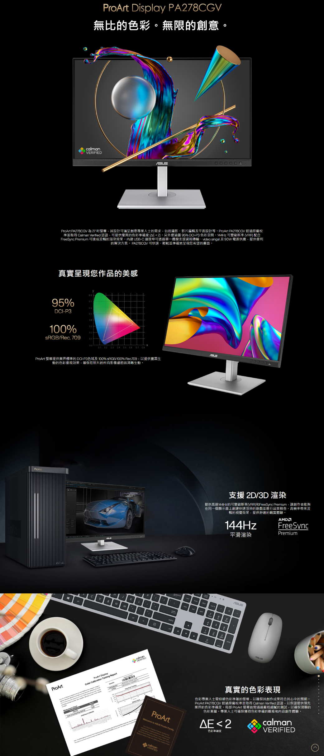ASUS華碩 PA278CGV - 詳情1