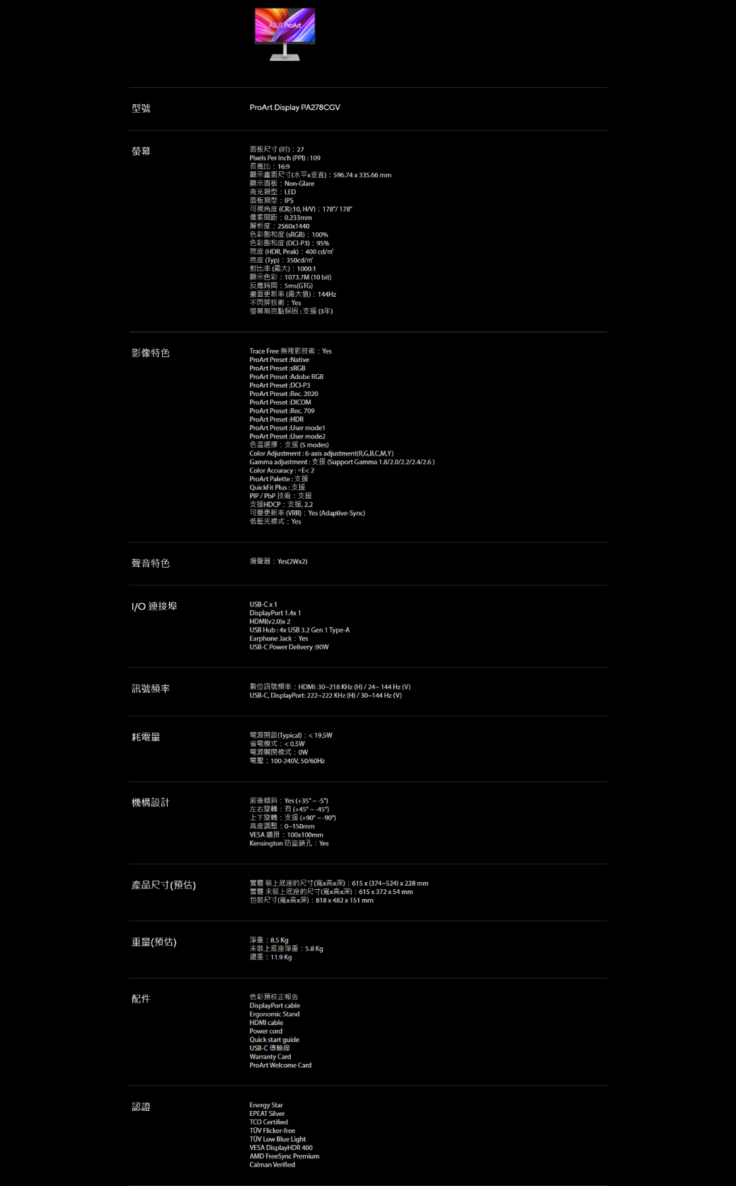 ASUS華碩 PA278CGV - 詳情4
