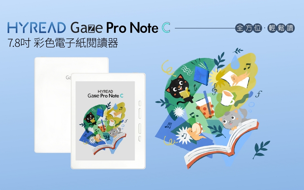 HYREAD Gaze Pro Note C7.8吋彩色電子紙GaHYREADGaze Pro Note C全方位輕鬆讀