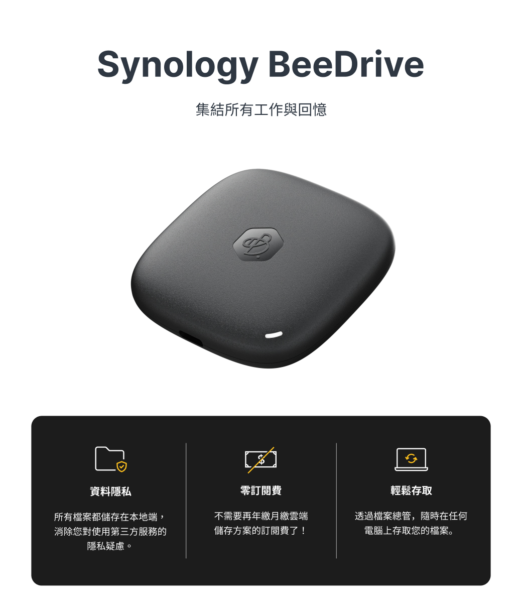 Synology BeeDrive集結所有工作與回憶資料隱私所有檔案都儲存在本地端,消除您對使用第三方服務的隱私疑慮。零訂閱費不需要再年繳月繳雲端儲存方案的訂閱費了!輕鬆存取透過檔案總管,隨時在任何電腦上存取您的檔案。