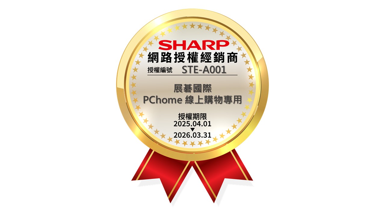 SHARP網路授權經銷商授權編號STE-A001展碁國際PChome 線上購物專用授權期限2025.04.012026.03.31