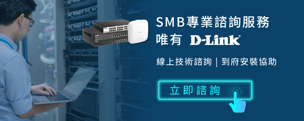 :原廠專業諮詢網通