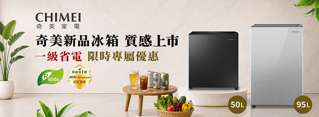 CHIMEI奇美家電奇美品冰箱 質感上市一省電 限時專屬優惠新級600aMINI 節能省電50L95L
