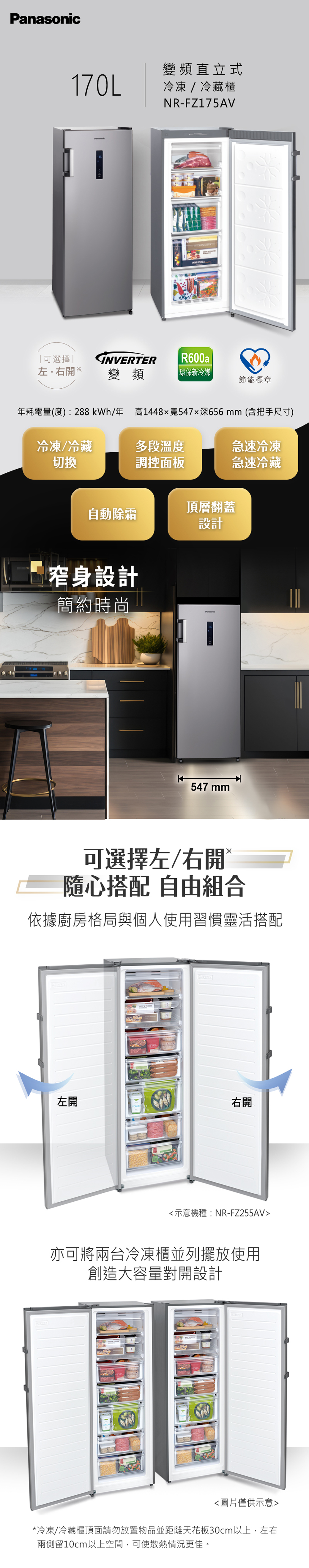 Panasonic國際牌 NR-FZ175AV-S - 詳情6