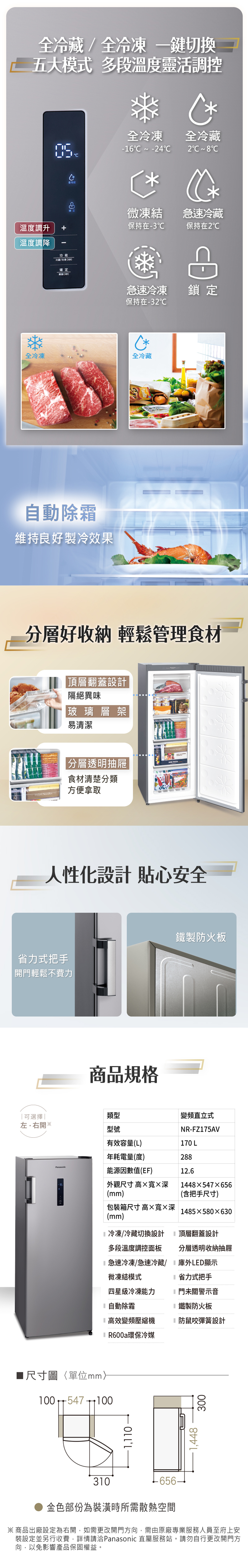 Panasonic國際牌 NR-FZ175AV-S - 詳情7