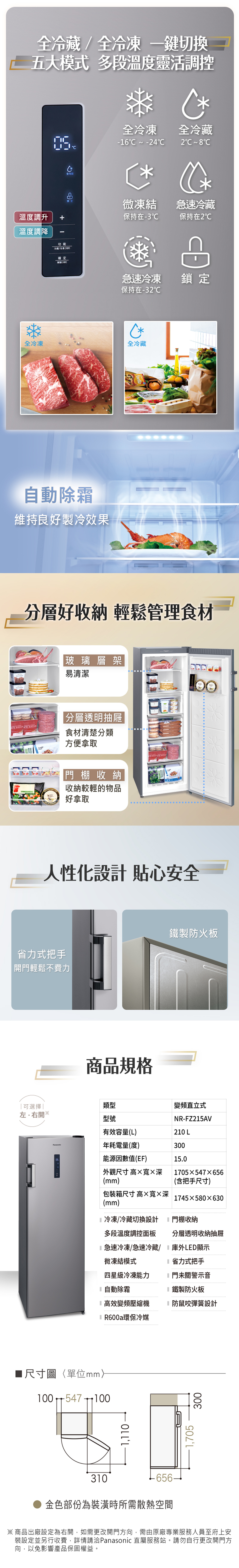 Panasonic國際牌 NR-FZ215AV-S - 詳情4