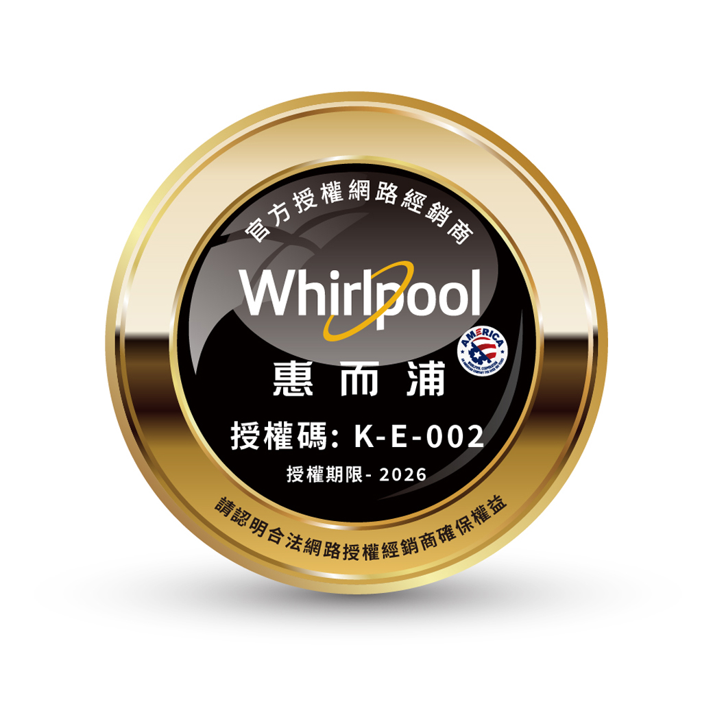 官方授權網路Whirlpool惠而浦授權碼:K-E-002授權期限-2026請認明合法網路授權經銷商確保權益