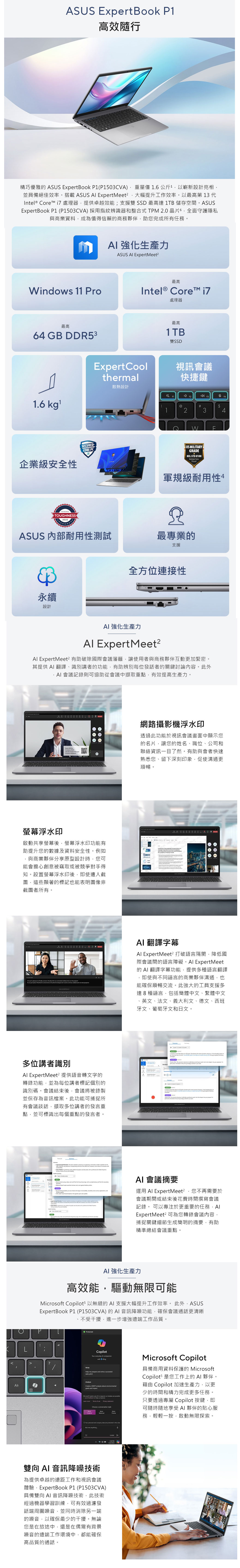 ASUS華碩 P1503CVA - 詳情1