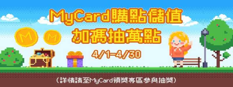加碼抽萬點