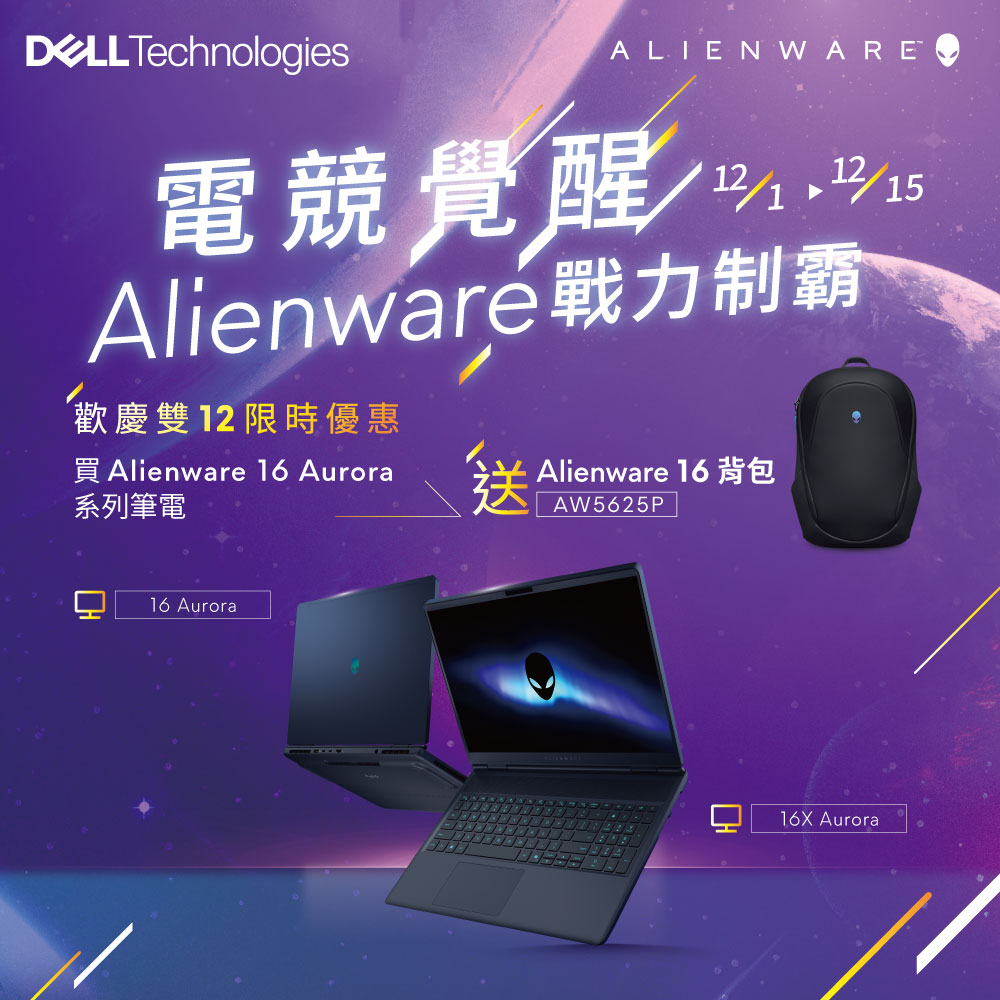 TechnologiesALIENWARE電競覺醒Alienware戰力制霸歡慶雙12限時優惠Alienware 16 Aurora系列筆電Alienware 16 背包AW5625PM16 Aurora16X Aurora
