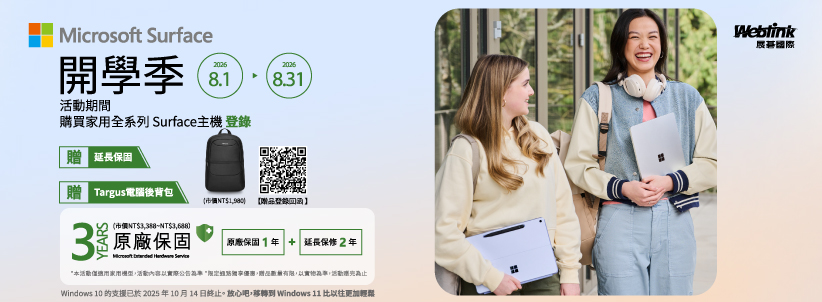 Surface開學  8期間購買全系列 Surface主機 登錄贈 延長保固 Targus電腦後背包NT$1980 【3 .(市價NT$3388NT$原廠保固Microsoft   原廠保固1 延長保修2年本活動家用活動內容以實際*,贈品有限,以,活動Windows 10 的支援已於2025年10月14日終止。放心吧,移轉到 Windows 11 比以往更加Weblink