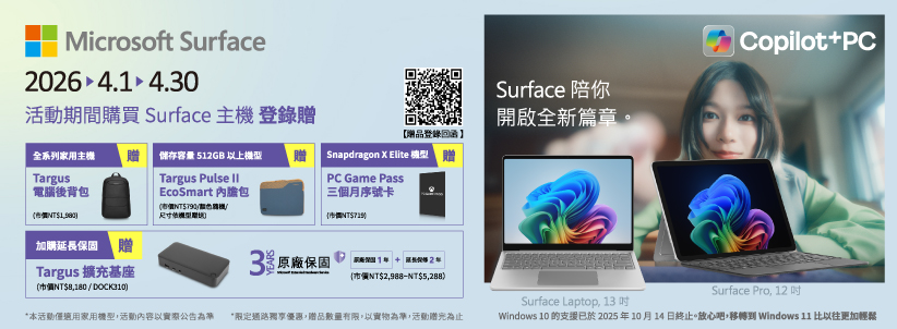 Microsoft Surface 活動