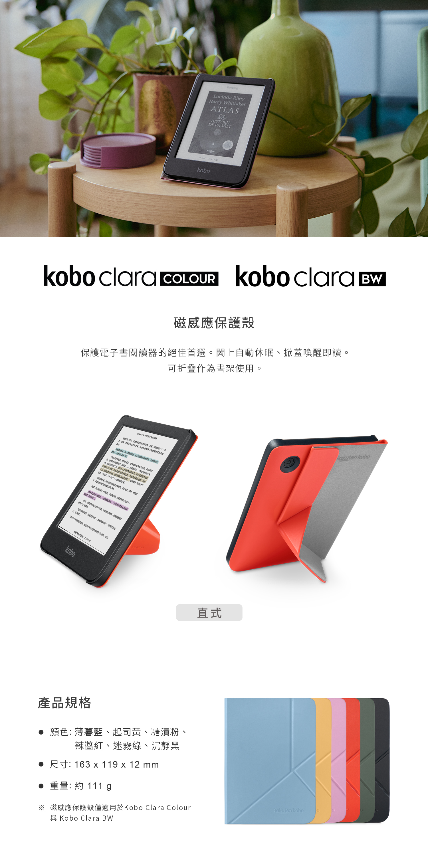 SleepinLucinda RileyHarry WhittakerATLASHISTORIADE PA kobokobo clara  kobo clara 磁感應保殼保護電書閱讀器絕佳首選闔上動休眠、掀蓋喚醒即讀折疊作為書架CHAPTER  護自己走现太可也有片刻之所以成長過程中父母子只他了用。走?不確定。得。,選擇你但另一個。說你要自「不是的,使是在的,的選擇  245kobokobo直式產品規格 顏色: 薄暮藍、起司黃、糖漬粉辣醬紅、迷霧綠、沉靜黑 尺寸: 163 x 119 x 12 mm 重量: 約 111 g※ 磁感應保護殼僅適用於Kobo Clara Colour與 Kobo Clara BWRakuten koboRakuten kobo
