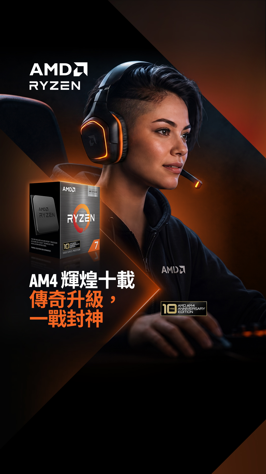 AMDAMDAMDRYZENRYZEN     RYZEN         5000 SERIES PROCESSORAM4 輝煌傳奇升級一戰封神AMDYRSAMD AM4ANNIVERSARYEDITION