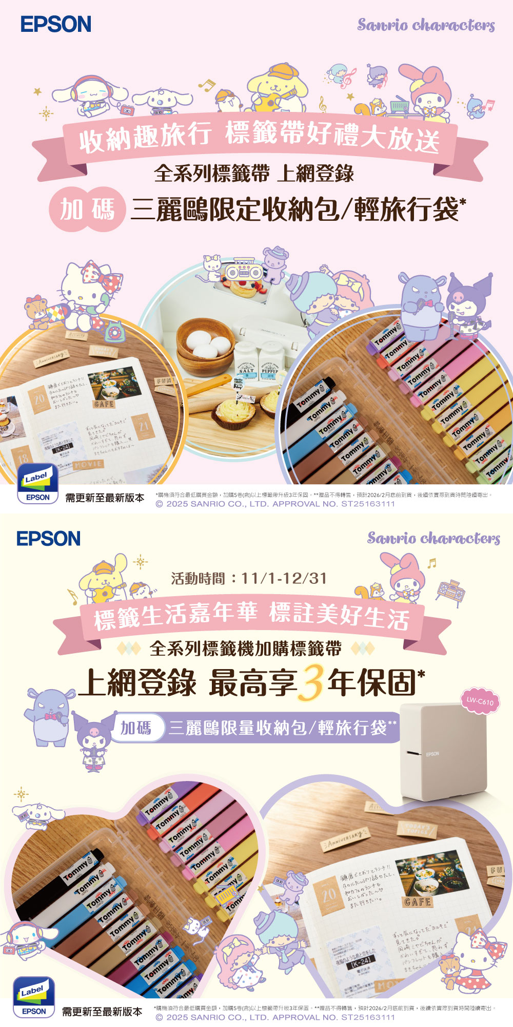LabelEPSONSanrio characters收納趣旅行 標籤帶好禮大放送全系列標籤帶 上網登錄加碼 三麗鷗限定收納包/輕旅行袋おいかっGAFE気になっのようなK24すぎLabelEPSON需更新至最新版本EPSONTomTommyTommyTommyTommyTommyTommyTommyTommyTommyTommyTommyTommyTommyTommy*購機須符合最低購買金額加購5卷()以上標籤帶升級3年保固。**贈品不得,預計2026/2月底前到貨,後續依實際到貨時間陸續寄出。© 2025 SANRIO CO., LTD. APPROVAL NO. ST25163111活動時間11/1-12/31Sanrio characters標籤生活嘉年華 標註美好生活全系列標籤機加購標籤帶 上網登錄 最高享3年保固*加碼 三麗鷗限量收納包/輕旅行袋*LW-C610TommyTommyTommyTommyTommyTommyTommyTommymyEPSON需更新至最新版本Tomm20:久々にたっぷり話せたしのランチもおいしかったまた行きたい。GAFEEPSONmyのような君としたK-24電子ずっと気になってたちゃんがすぎて、思わずパンフレットも購*購機須符合最低購買金額,加購5卷(含)以上標籤帶升級3年保固。**贈品不得轉售,預計2026/2月底前到貨,後續依實際到貨時間陸續寄出。© 2025 SANRIO CO., LTD. APPROVAL NO. ST25163111Tommy