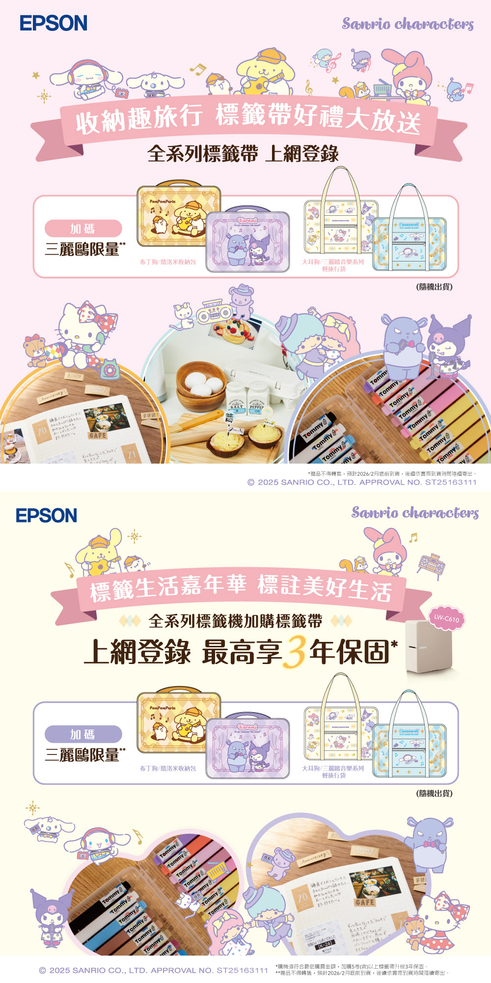 EPSONSanrio characters收納趣旅行 標籤好禮大放送全系列標籤帶 上網登錄加碼三麗鷗限量布丁狗/酷洛米收納包まEPSONGAFE21大耳狗/三麗鷗音樂系列輕旅行袋隨機出貨)TomTomy*贈品不得預計2026/2前到貨,後續依實際到貨時間陸續寄出© 2025 SANRIO CO., LTD. APPROVAL NO. ST25163111TommyTommyTommyTommyTommyTommySanrio charactersTommy 標籤生活嘉年華 標註美好生活全系列標籤機加購標籤帶上網登錄最高享3年保固*LW-C610加碼三麗鷗限量布丁狗/酷洛米收納包大耳狗/三麗鷗音樂系列輕旅行袋(隨機出貨)TommyTommyTommyTommyTommyTommyTommyTommyTommymyTommymmyTommyTommy© 2025 SANRIO CO., LTD. APPROVAL NO. ST2516311120 おいしかったまた行き。(K-GAFEずっと気になった見てきたがすぎて思わずを購入*購機須符合最低購買金額,加購5卷(含)以上標籤帶升級3年保固。**贈品不得轉售,預計2026/2月底前到貨,後續依實際到貨時間陸續寄出。
