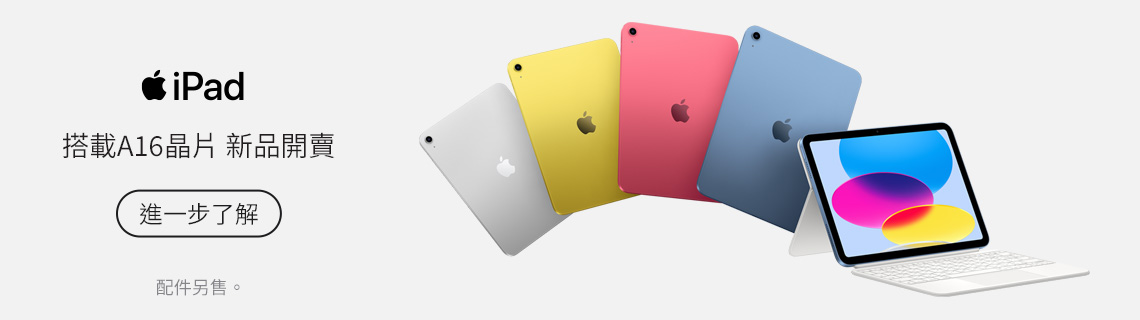 iPad 搭載A16晶片新品開賣