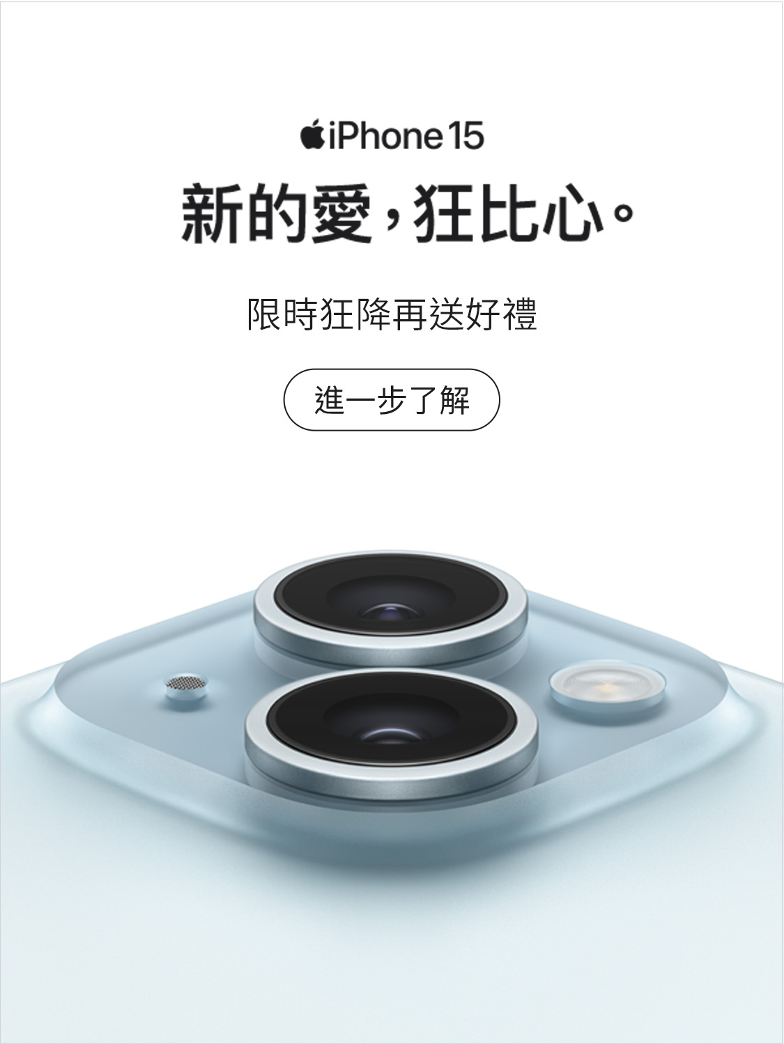 iPhone15 限時狂降再送好禮
