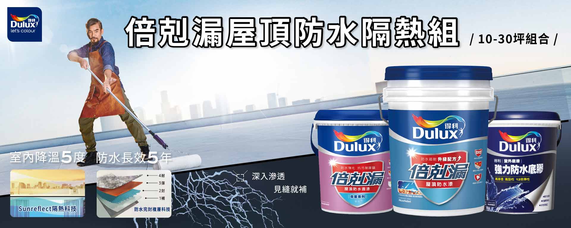防水