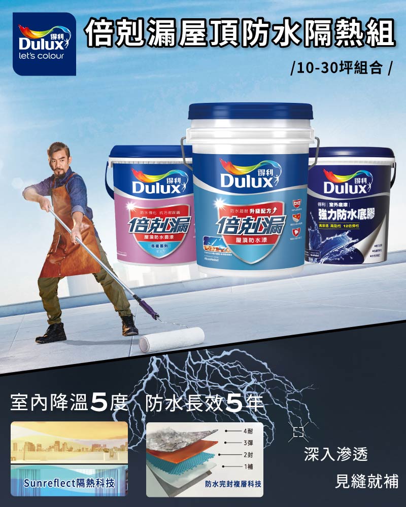防水