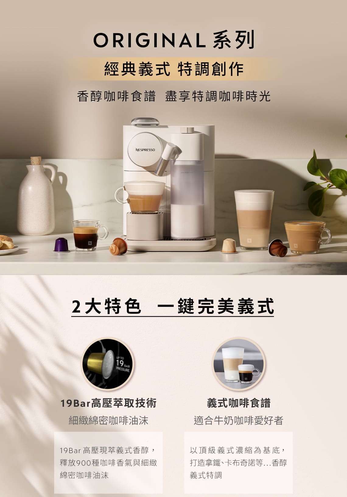 Nespresso Original系列經典義式咖啡機