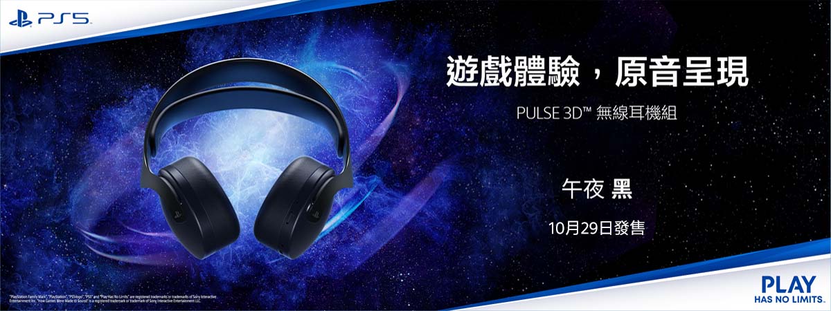 PULSE 3D 無線耳機組 