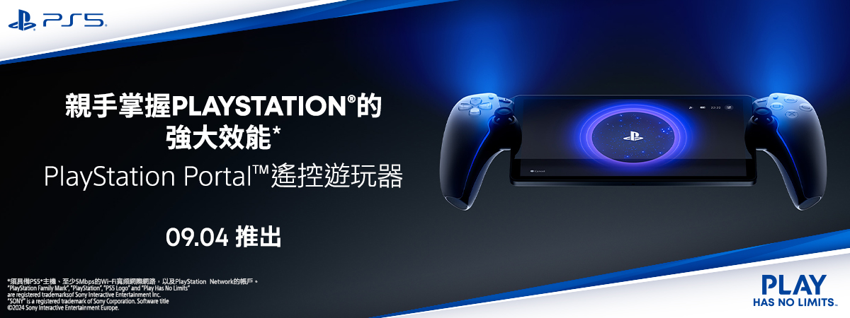 PlayStation Portal - Remote Player 遙控遊玩機