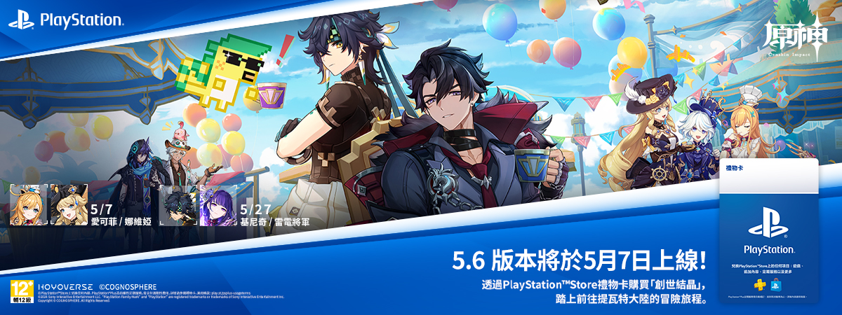 PSN原神5.6