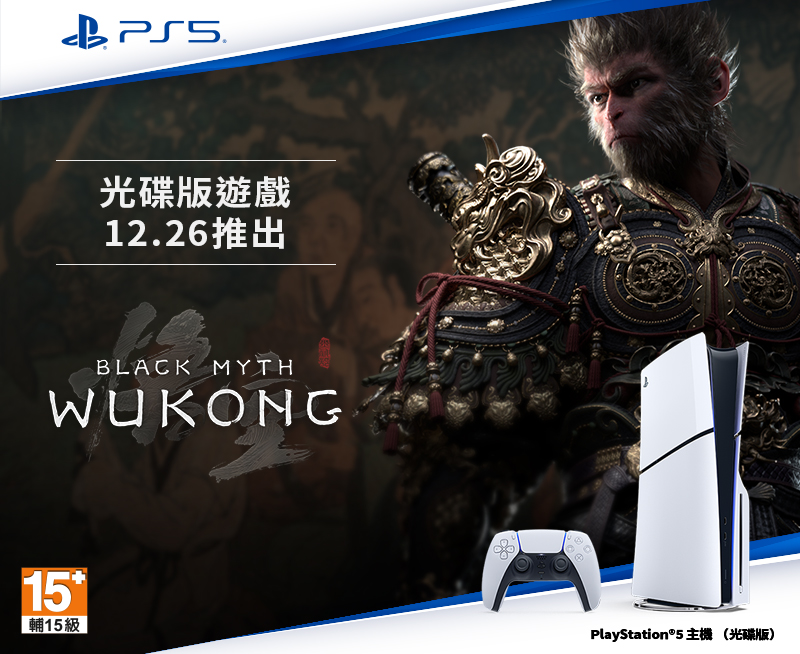 PS5《黑神話悟空》